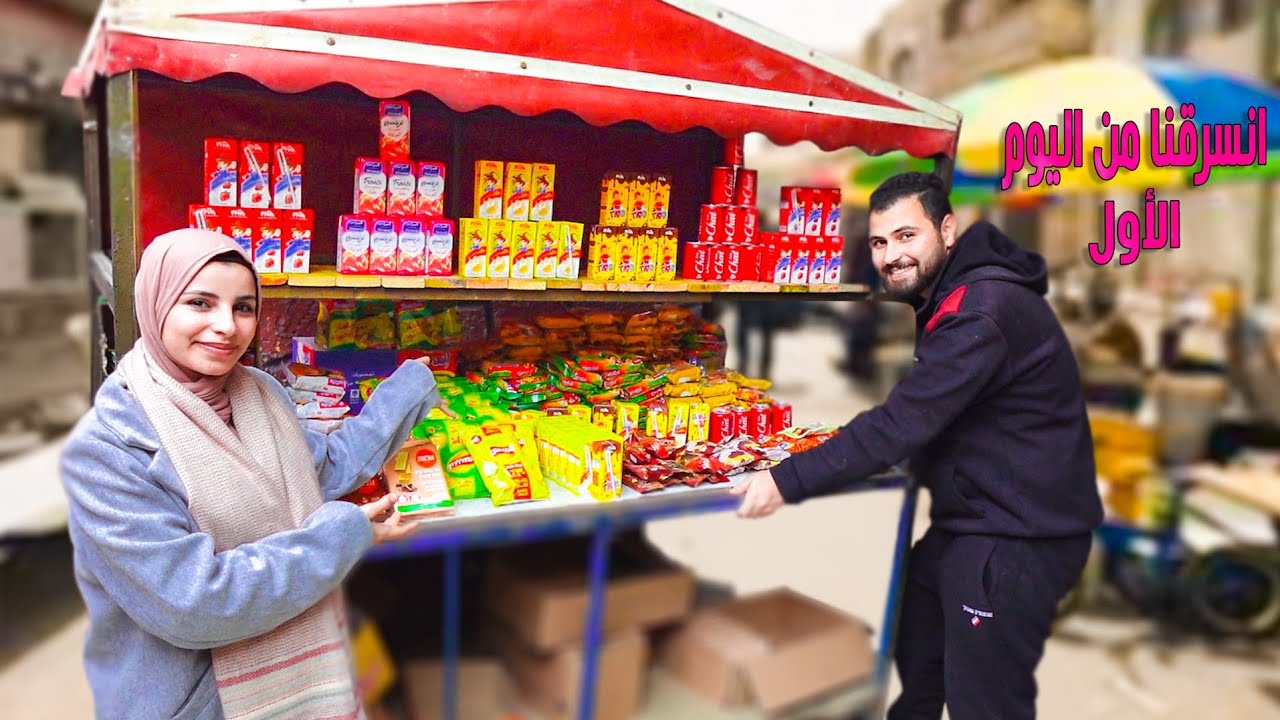 اول يوم في مشروعنا الجديد🎉انسرقنا من اليوم الأول😨😭
