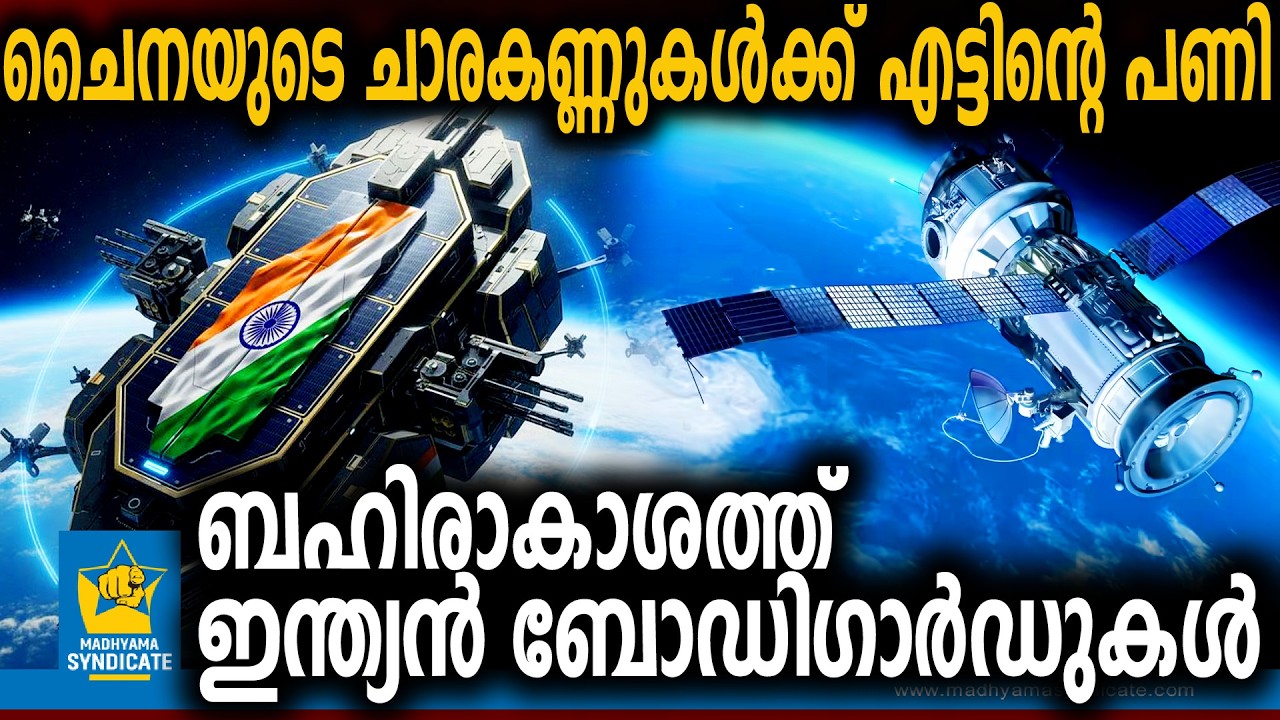 നമ്മുടെ സാറ്റലൈറ്റുകളെ തൊടാൻ ശത്രുക്കൾ ഇനി ഭയക്കും | Body guard Satellites Escort Satellites ISRO