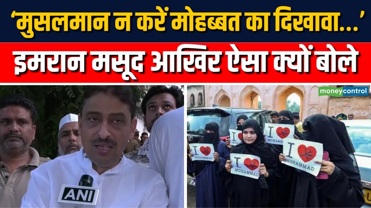 Imran Masood on Bareilly Violence : मुसलमान न करें मोहब्बत का दिखावा | I love Mohammad Row
