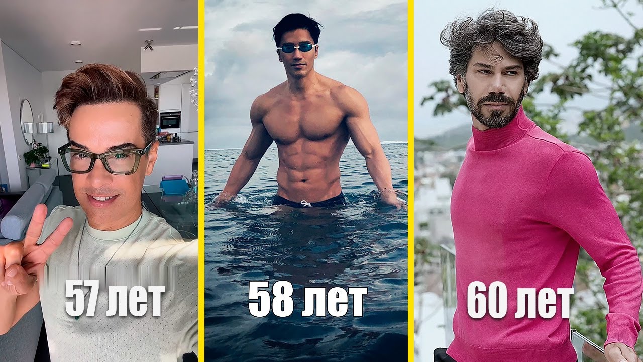 Как эти мужчины выглядят моложе? Секреты омоложения