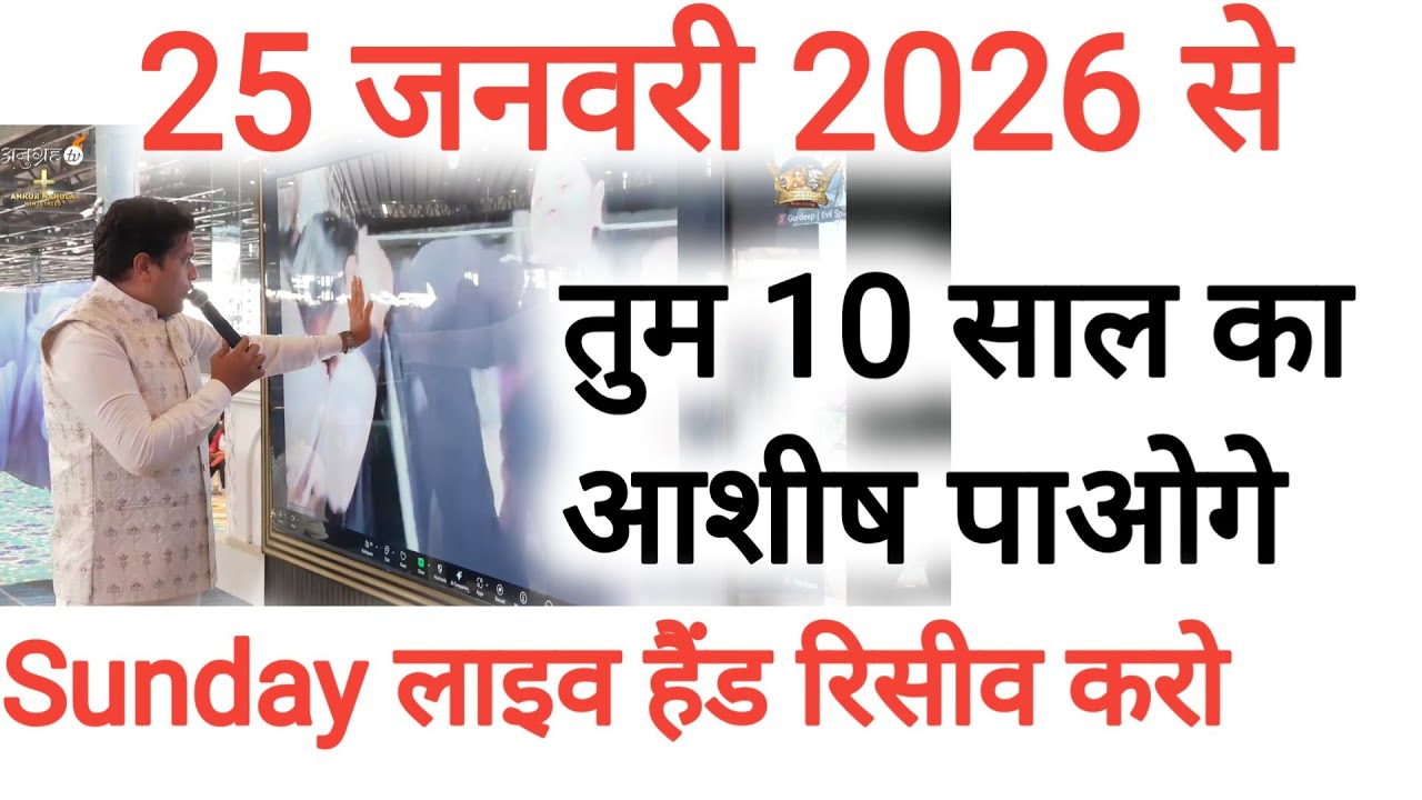 इस प्रार्थना को सुनने वाला खाली हाथ नहीं जाएगा।Live Ankur Narula Pray For You।