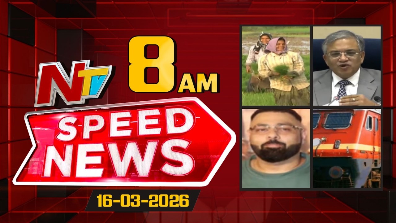Speed News | 08 AM News Headlines | 16-03-2026 | NTV Telugu