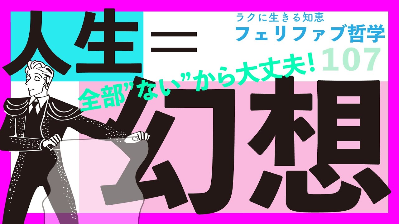 【悟りの研究】全部は気のせい、ということをマジで考察する