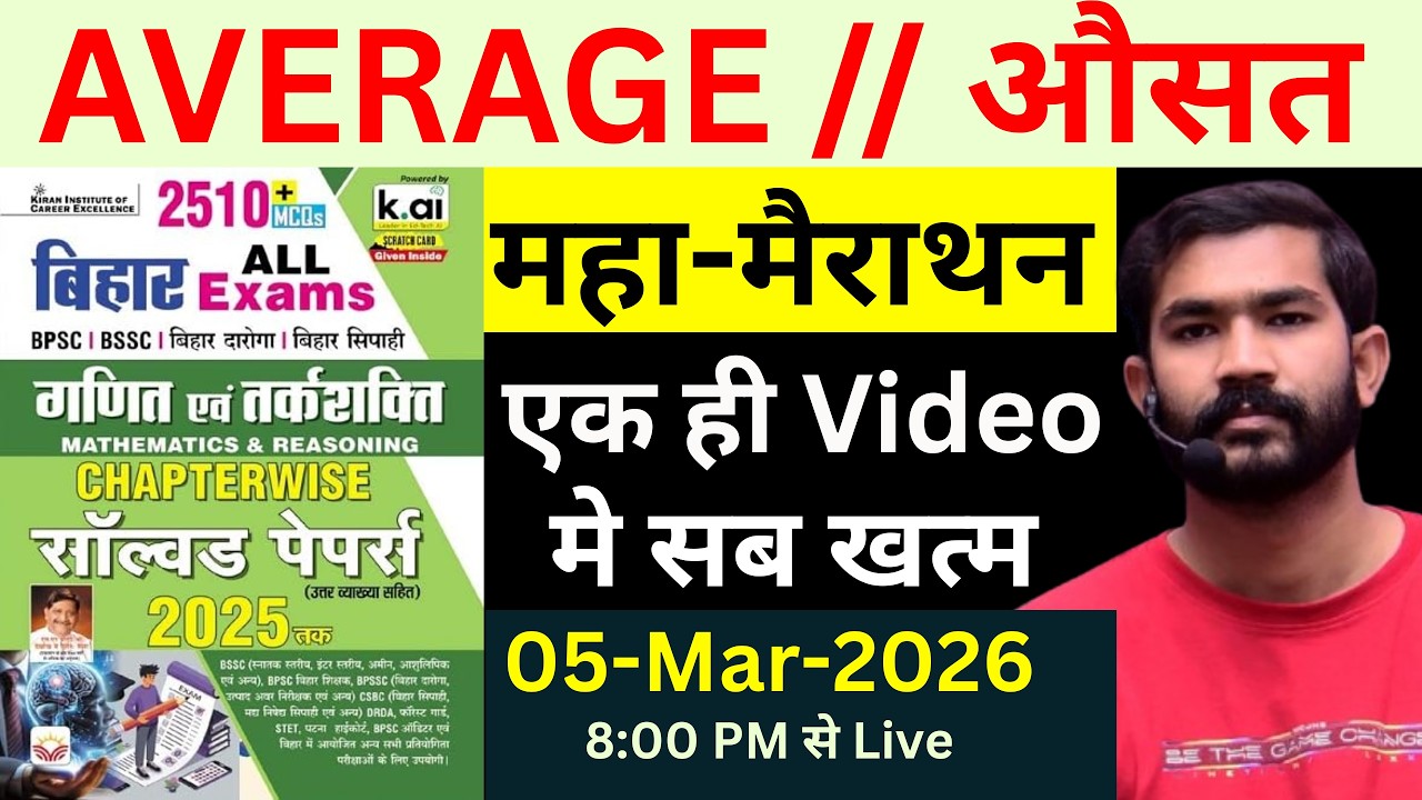AVERAGE !! ONE SHOT ! Bihar All Exams 2026 !#bssccgl4 #bssc #bpsc #biharmathspyq #kundansir