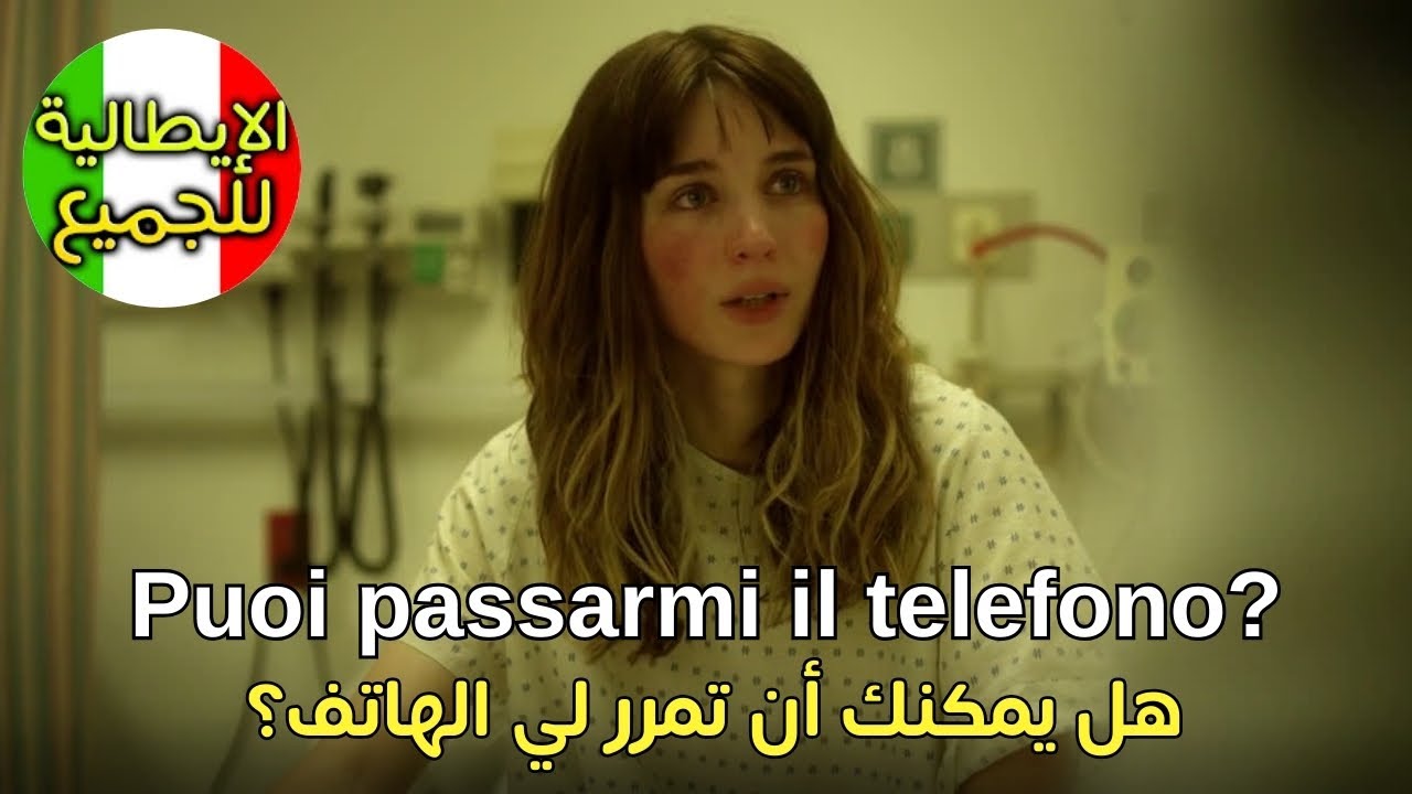 جمل إيطالية نستعملها كثيرا في الحياة اليومية | تعلم اللغة الإيطالية في أسرع وقت