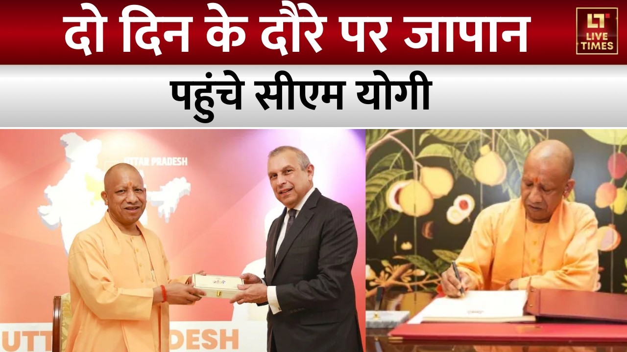 Yogi Adityanath Japan Visit : जापान दौरे पर पहुंचे सीएम योगी। CM Yogi In Tokyo