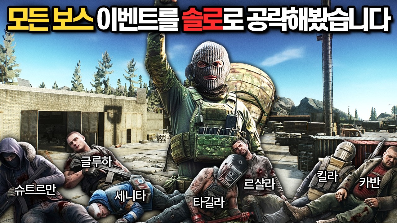 [타르코프] X-17을 들고 리저브에 모든 보스가 등장하는 정식출시후 최대 이벤트를 짜릿하게 즐겨봤습니다.. // Escape From Tarkov