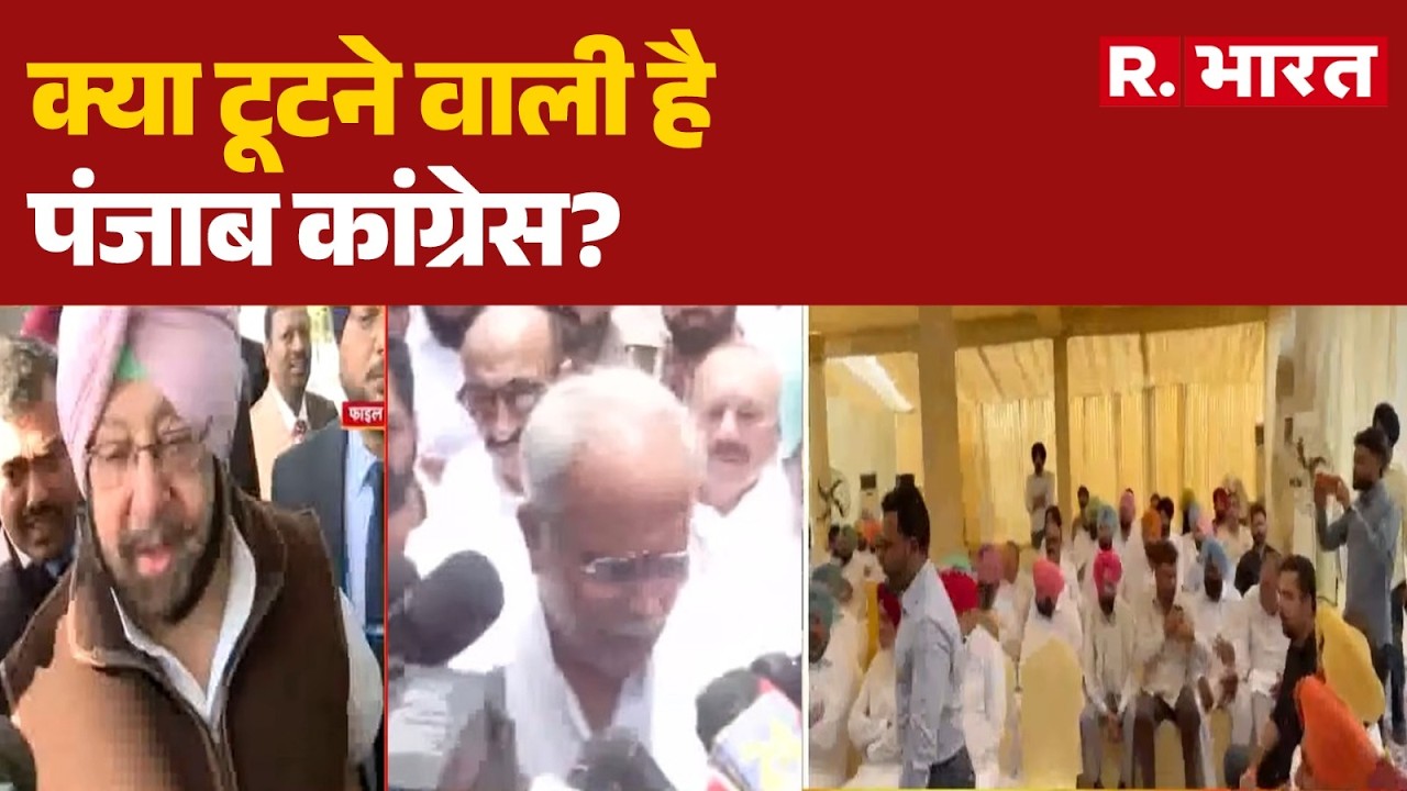 Punjab Congress Crisis: Is Punjab Congress about to split? | Punjab Politics | Punjab Election 2027