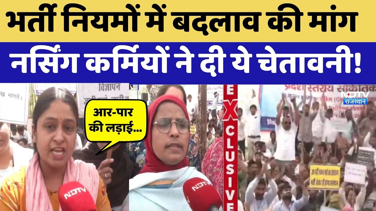 Jaipur Protest: Nursing staff issue this warning, demanding changes in recruitment rules! | Top News