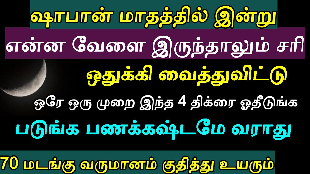 ஷாபான் பிறை தெரிந்துவிட்டது
