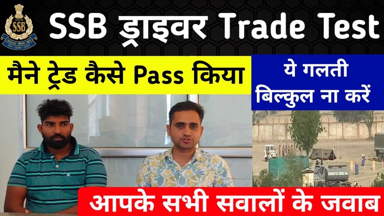 SSB driver Trade Test  2024 , SSB driver Optical & Vehicle l SSB Driver  ! SSB Driver Final Cut Off