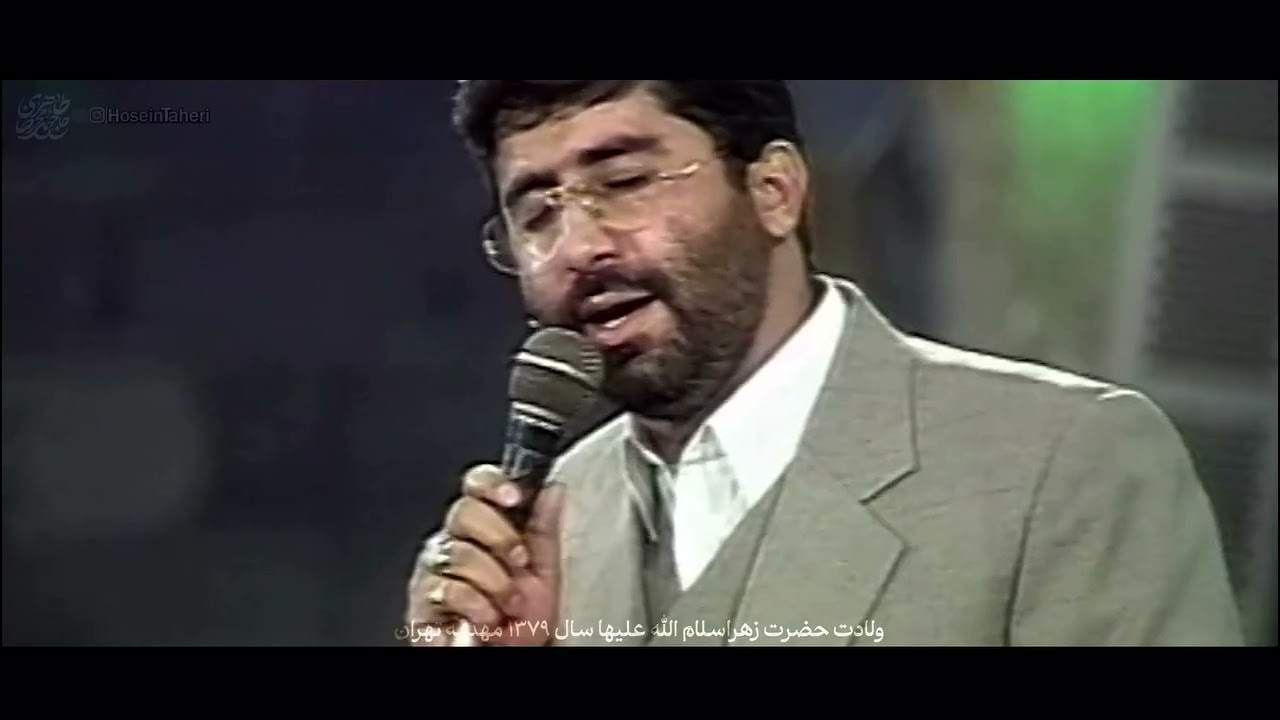 ولادت حضرت زهرا (س)مهدیه تهران _ سال ۱۳۷۹مداحان حاج حسن خلجحاج محمود کریمی #حاج محمدرضاطاهری 