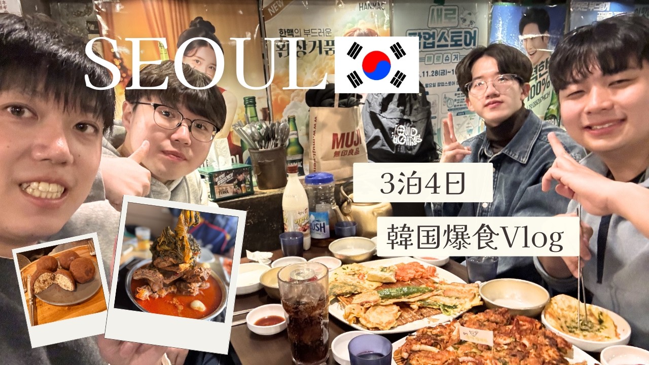 ガイドブックはもういらない？韓国人と巡るリアルなソウルVlog🇰🇷【日中字幕付き】