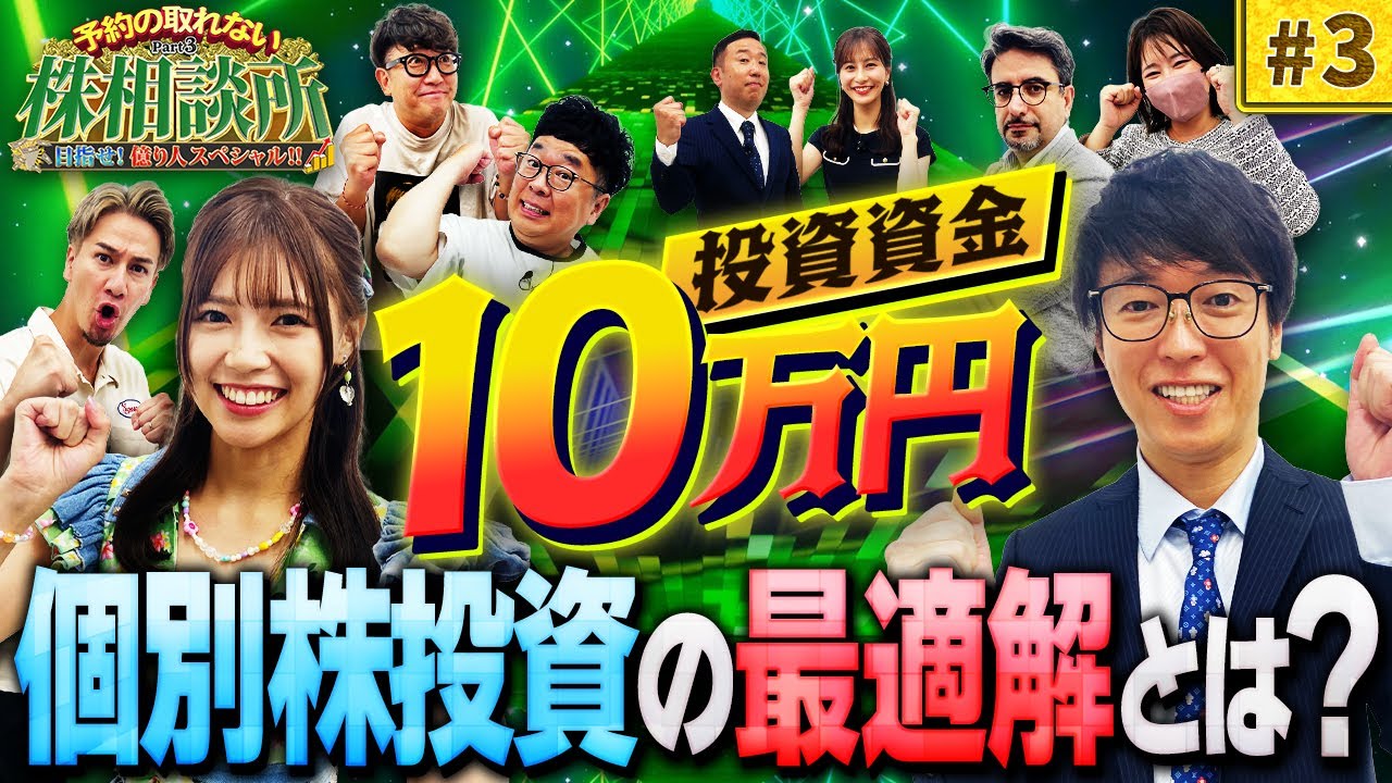 ボラティリティを愛しすぎたアイドル　松井証券　予約の取れない株相談所Part3目指せ！億り人スペシャル　#3