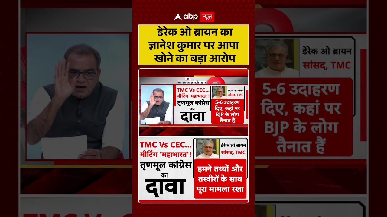 Sandeep Chaudhary: डेरेक ओ ब्रायन का Gyanesh Kumar पर आपा खोने का बड़ा आरोप | #election2026