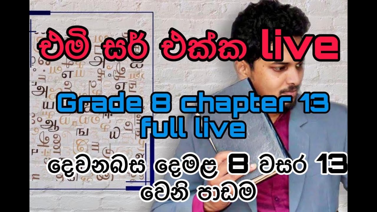 Second language Tamil grade 8 chapter 13
