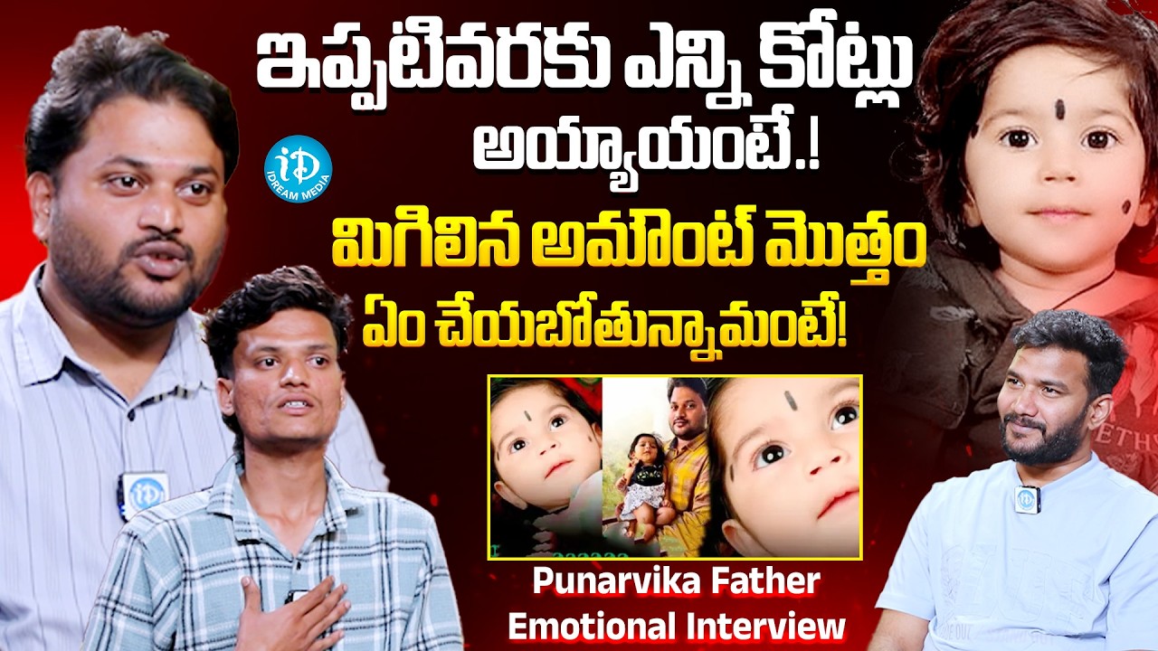 Punarvika Father Suresh about Donation Amount | Latest Interview @iDpostmix