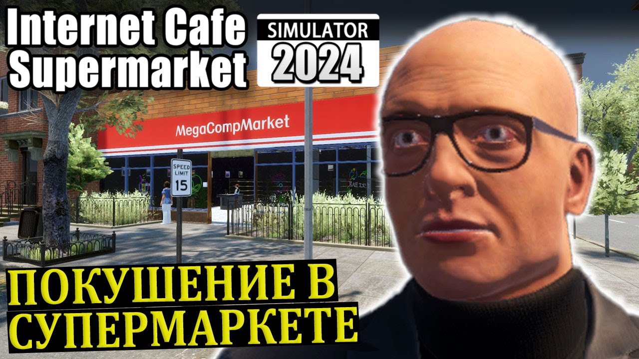 НАС ПОБИЛ КЛИЕНТ МАГАЗИНА |#4| Internet Cafe and Supermarket Simulator 2024 Прохождение