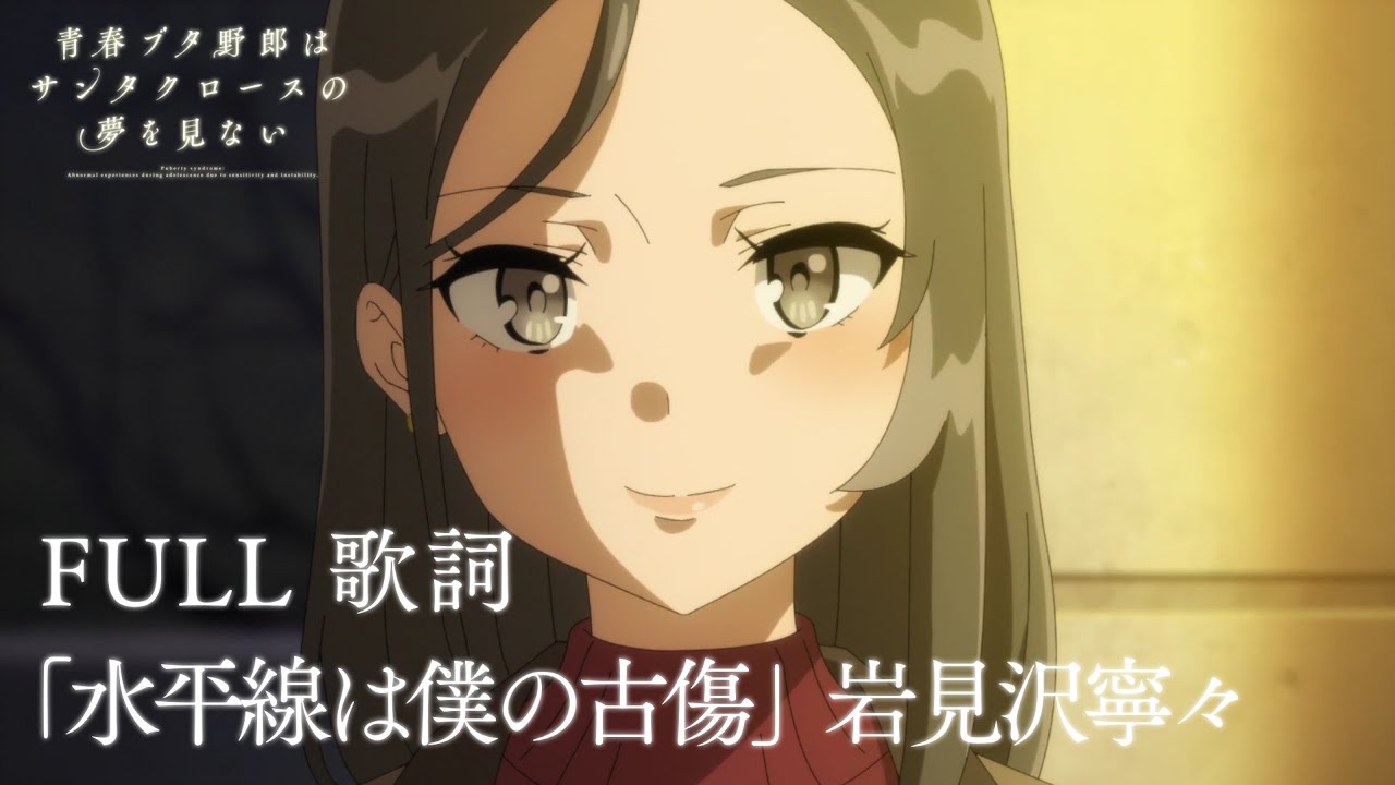 「水平線は僕の古傷」 岩見沢寧々ソロ Ver. /「Suiheisen Wa Boku No Furukizu」 Nene Iwamizawa Ver.