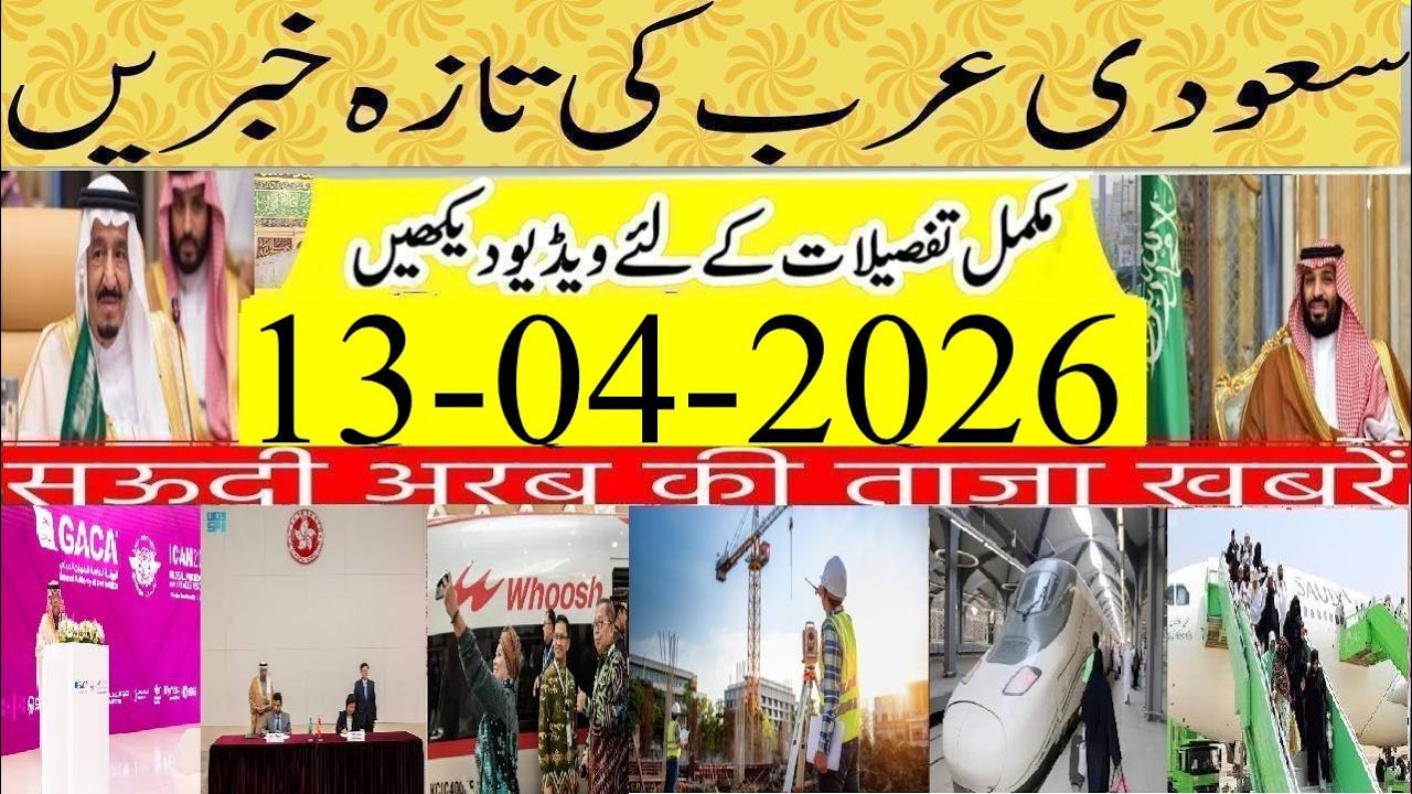 New Law for Job Agreement on Qiwa in 2026 | Saudi Urdu News | 13 April 2026 | Info TV Saudi News
