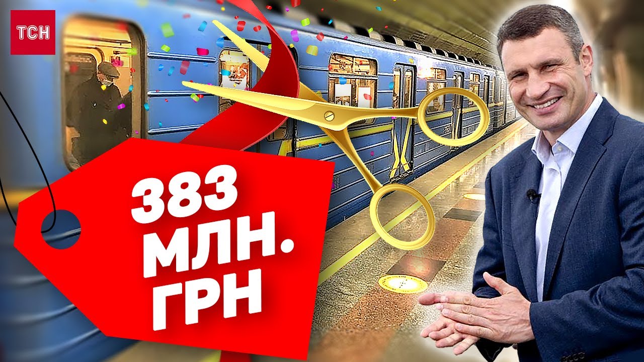 Одразу ШІСТЬ станцій метро відкрито! Такого ще не було! Оце так відремонтували!