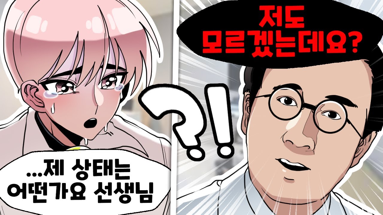 날 진찰한 의사가 당황하게 된 충격적인 이유 (썰)