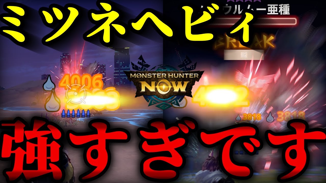 【神武器】「ヌルい立ち回りで★10ジャナフを55秒で倒すミツネヘビィ」が本物の化け物なのでプロが解説【モンハンNow】