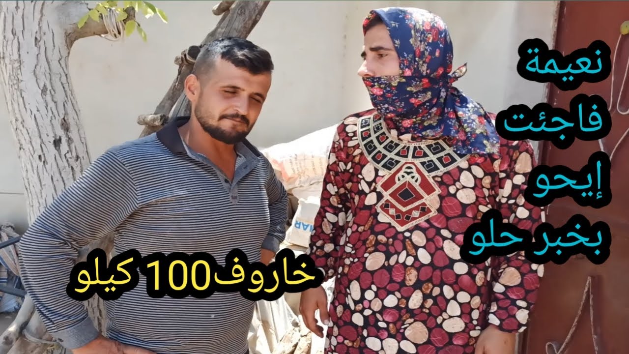 يوميات إيحو و نعيمة الحلقة 26 | مع الكواليس كوميدي كتير 😄خاروف العيد 🐏🤔