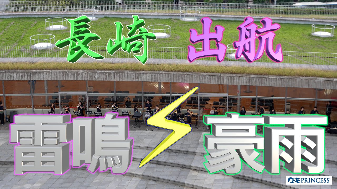 ダイアモンドプリンセスの旅　長崎出航　函館ー博多ー釜山ー長崎ー神戸ー清水ー横浜　2025 10/8〜18  ７日目