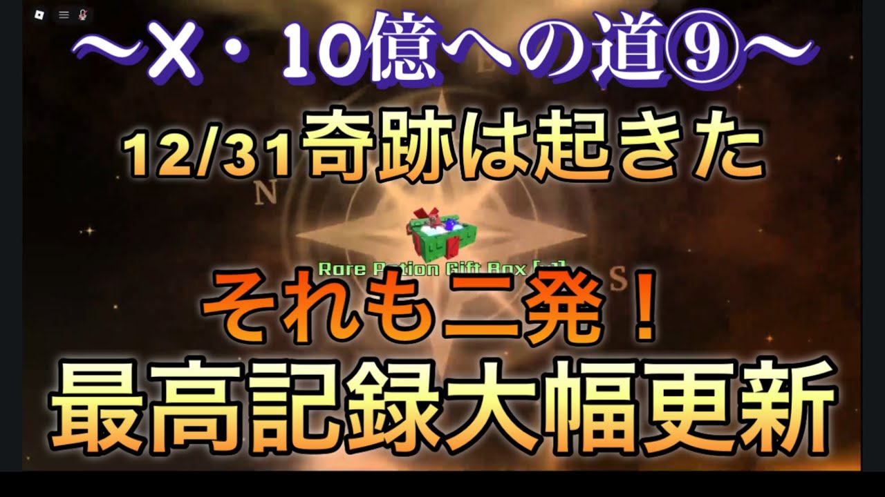 〜10億への道⑨〜大晦日の鬼素引き※2撃※❗️最高記録更新🔥最後まで見てってばよ🍥🔥#ロブロックス #roblox #solsrng #ソルのrng #sols #ロブロ