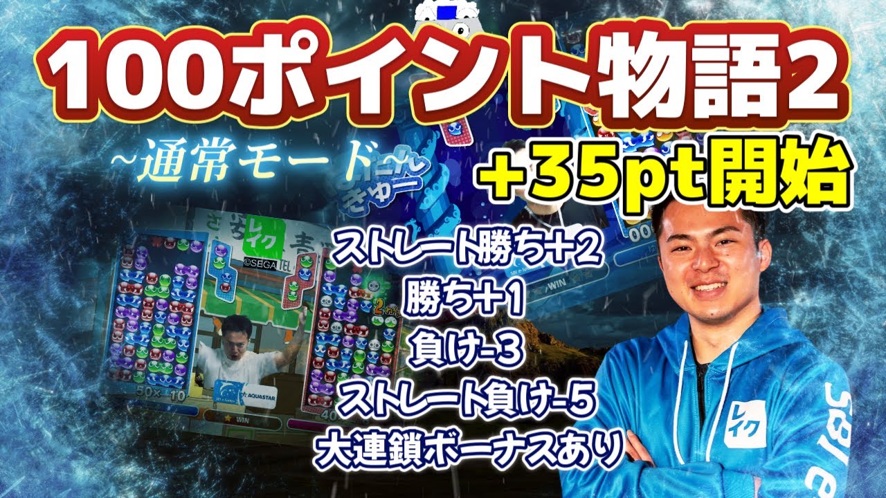 【通常設定】100ポイント物語2 #11【ぷよぷよeスポーツ】