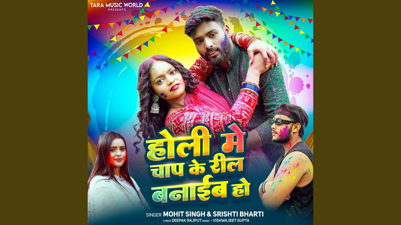 Holi Me Chap Ke Reel Banaib Ho