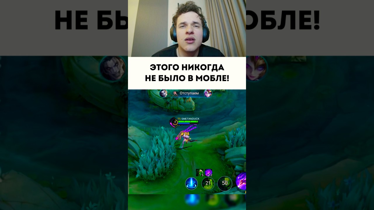 Подбор гамно #mobilelegends #мобайллегенд #сметанамл #smetanaml