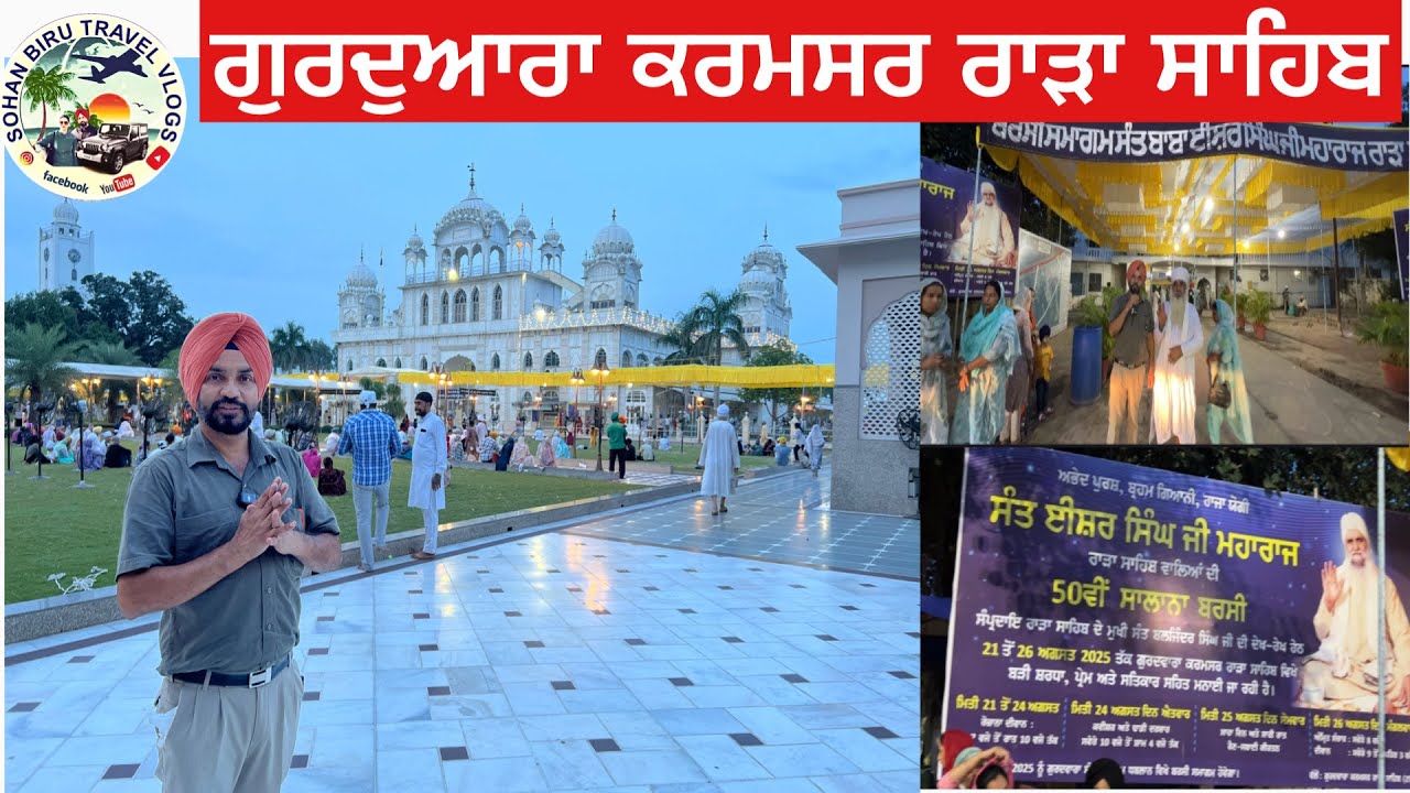 ਗੁਰਦੁਆਰਾ ਕਰਮਸਰ ਰਾੜਾ ਸਾਹਿਬ 50ਵਾਂ ਬਰਸੀ ਸਮਾਗਮ @Sohanbirutravelervlog 