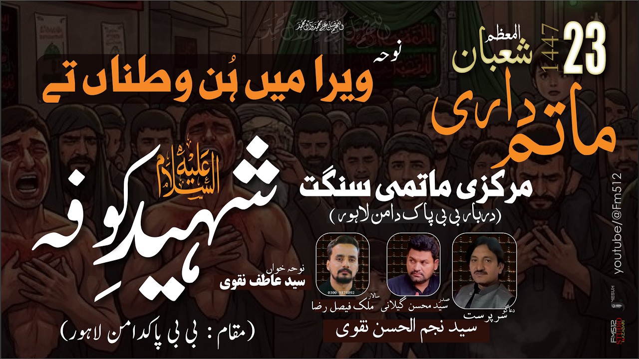Veera Main Hun Watna Tey Nahi Jana | 23 Shabaan | Shaheed e Kufa (a) | Powered by FM512 (2025)