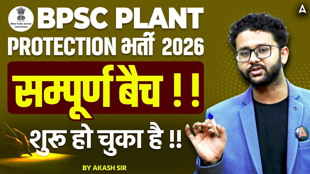 BPSC Plant Protection Recruitment 2026 | BPSC Plant Protection Complete Batch Started By Akash Sir