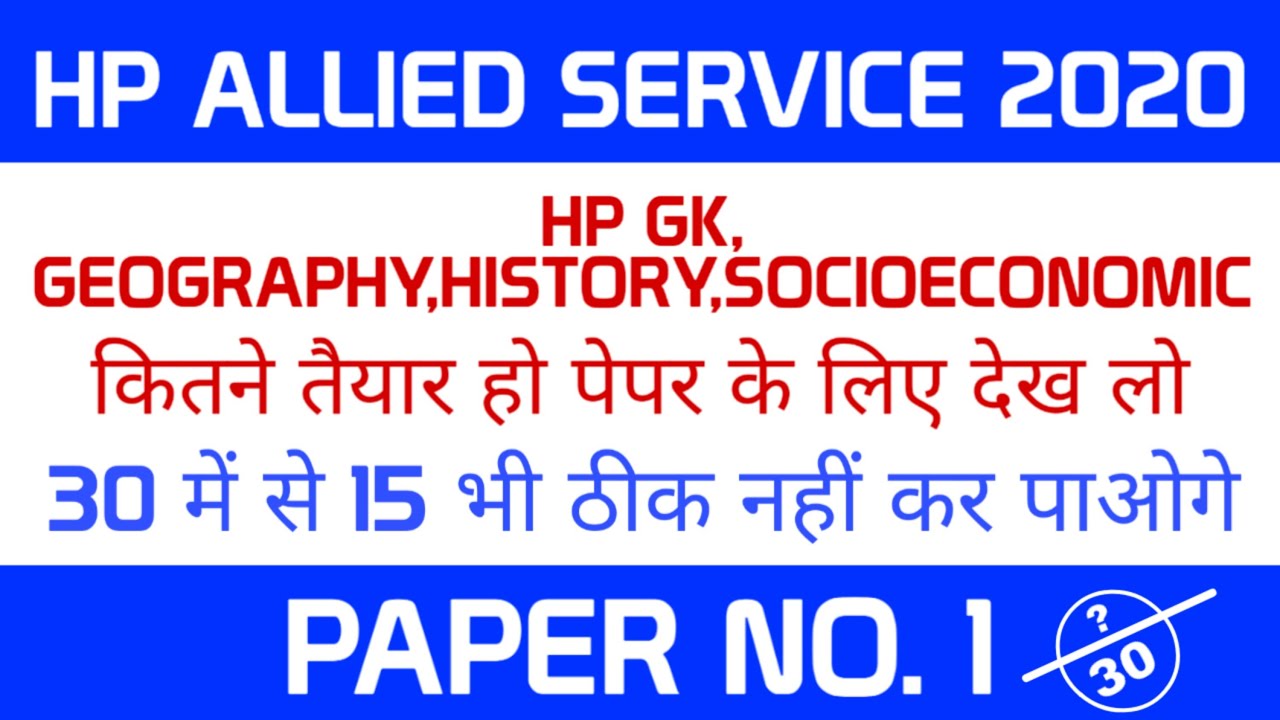 HP gk Questions test for HP allied service 2020