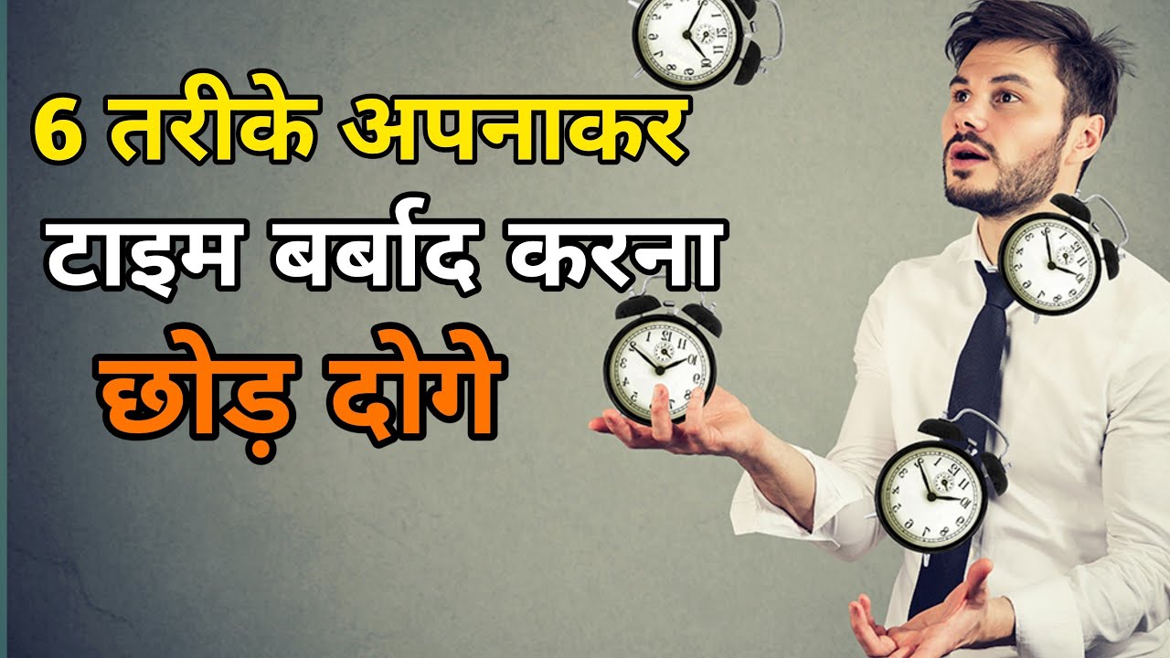 6 Rules time' management about every person ⏰ #time #youtube Ashutosh Rathor 