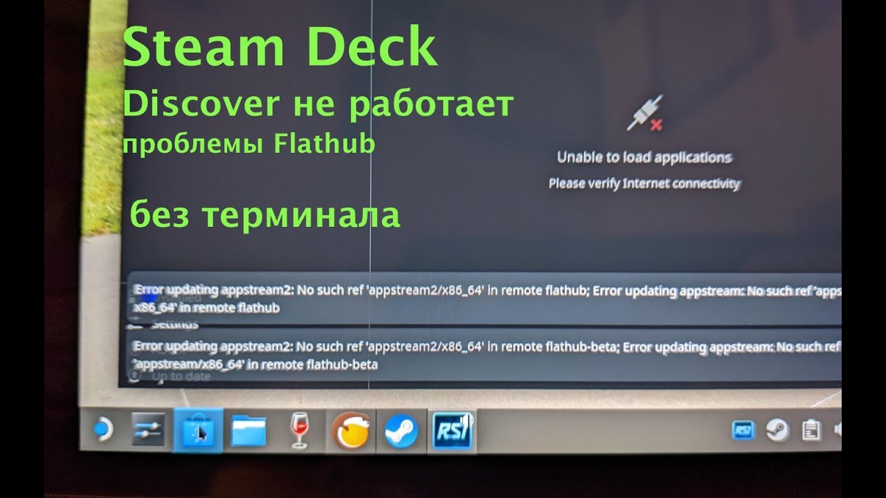 Steam deck не работает Discover