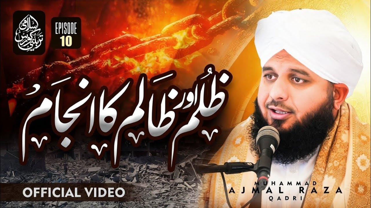 Islami Tarbiyati Course 2026 - Episode 10 - Ramzan Special Program - Muhammad Ajmal Raza Qadri