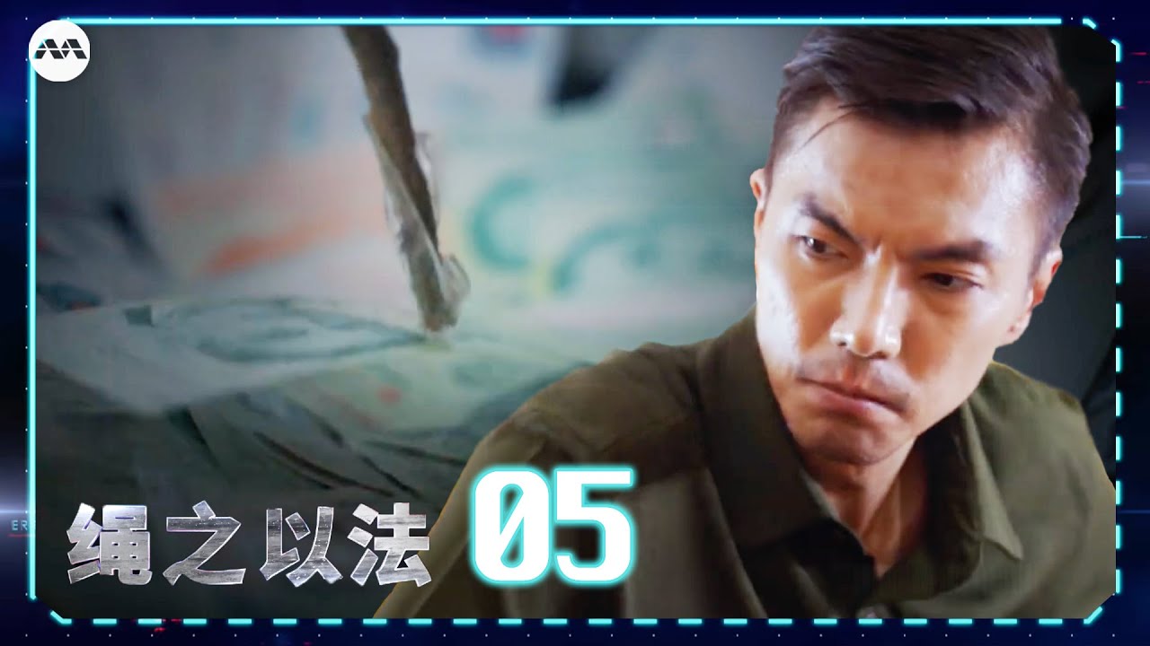 Crimewatch 2025 绳之以法 2025 EP5