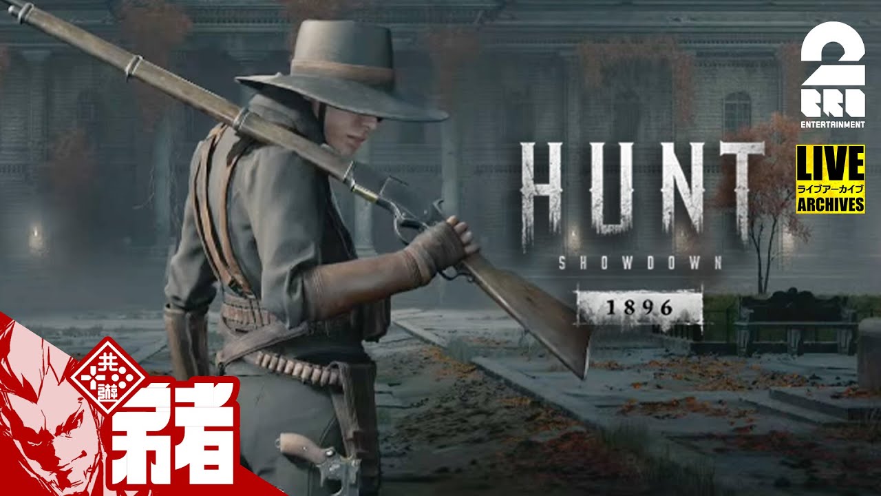 【勉強中】弟者の「Hunt: Showdown 1896」【2BRO.】