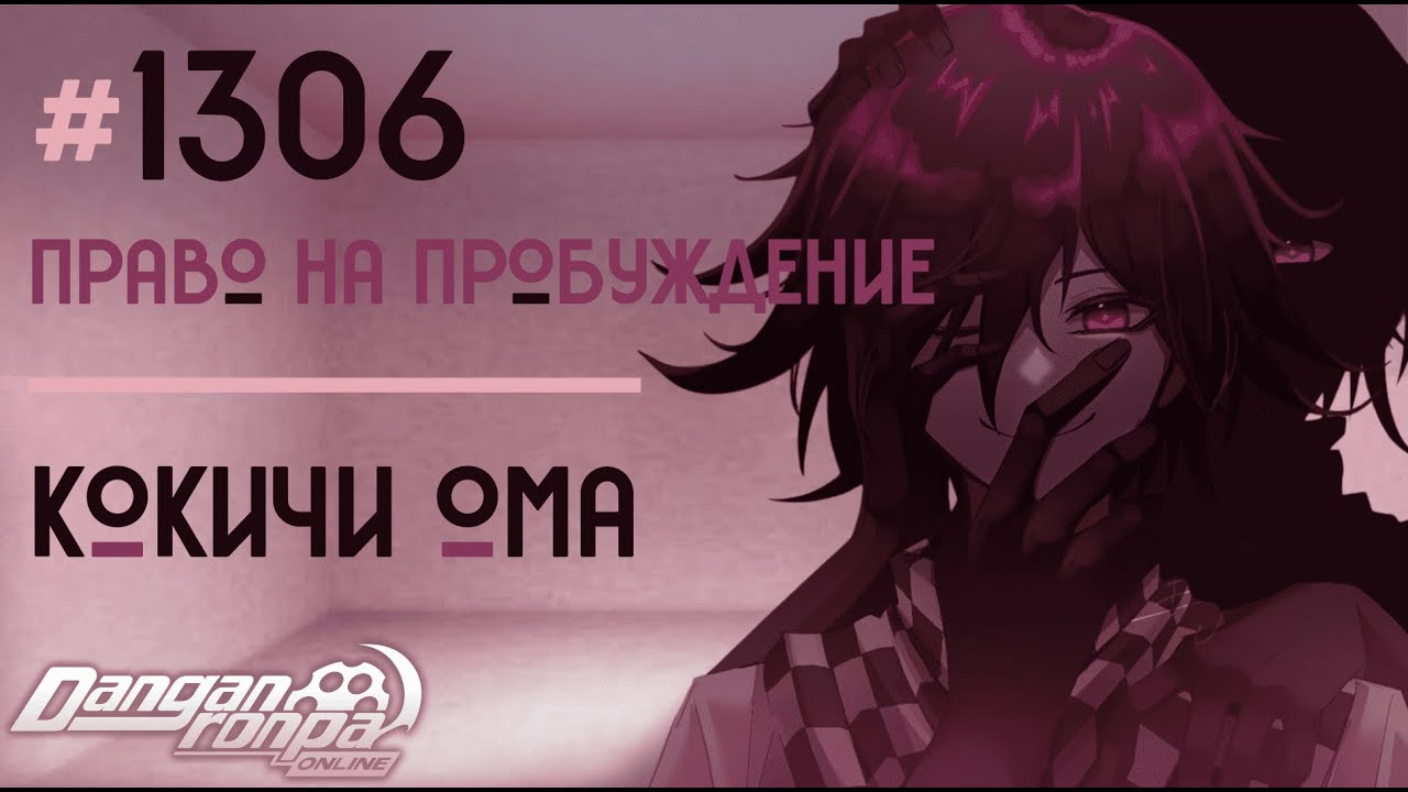 Эпизод 1306 
