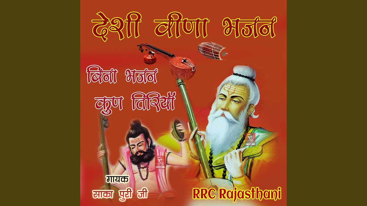 Marwadi Desi Veena Bhajan