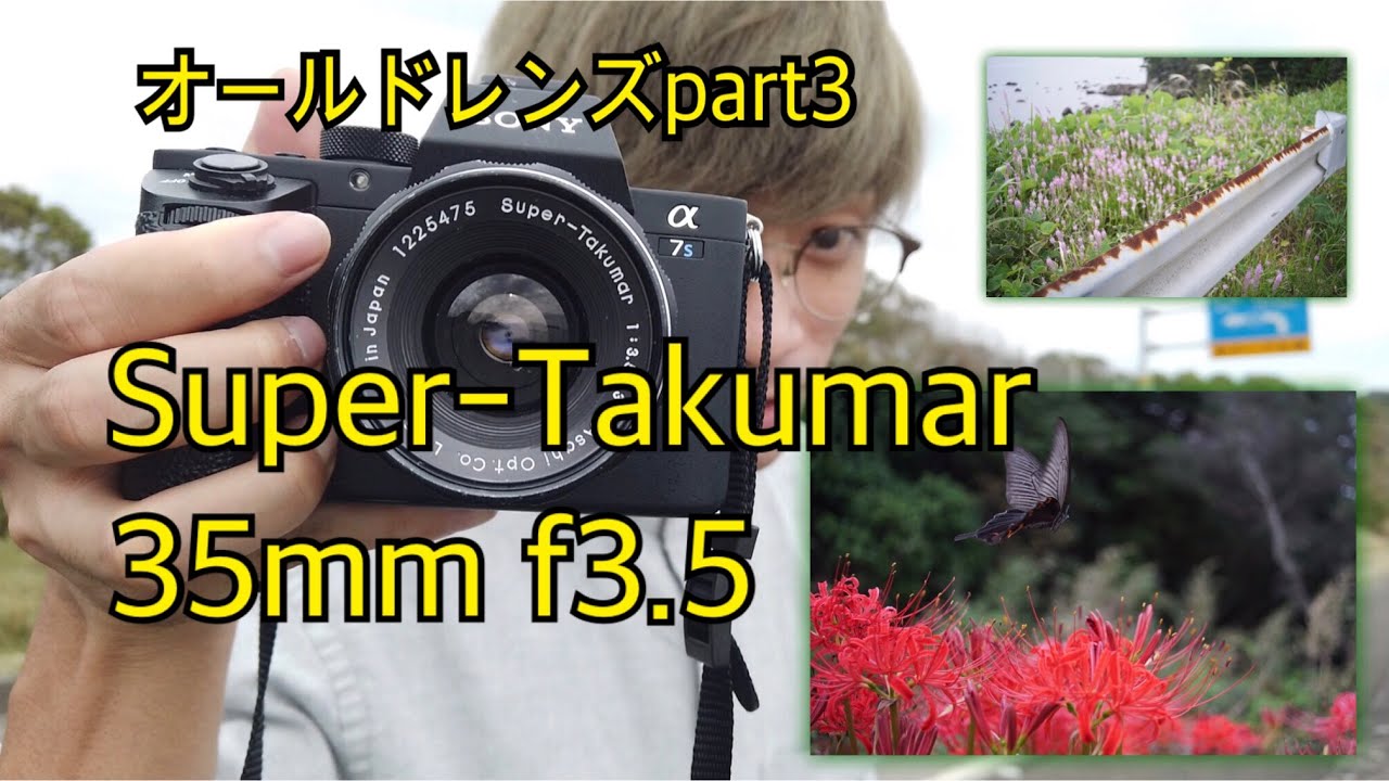 【オールドレンズ】super-takumar 35mm f3.5で彼岸花（他）撮ってみた！
