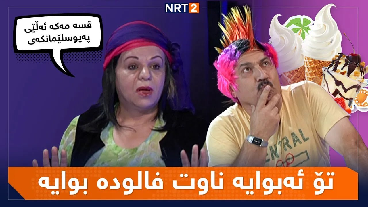 پەتریپۆت - وەرزی ١ - ئەڵقەی  ٢٦ | Patripot - Warzi1 - Alqay 26