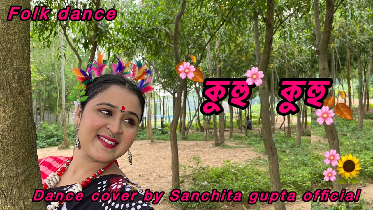 Kuku kuhu ll song:- #arpitachakraborty ll folk dance ll jhumur ll dance cover :- sanchita gupta