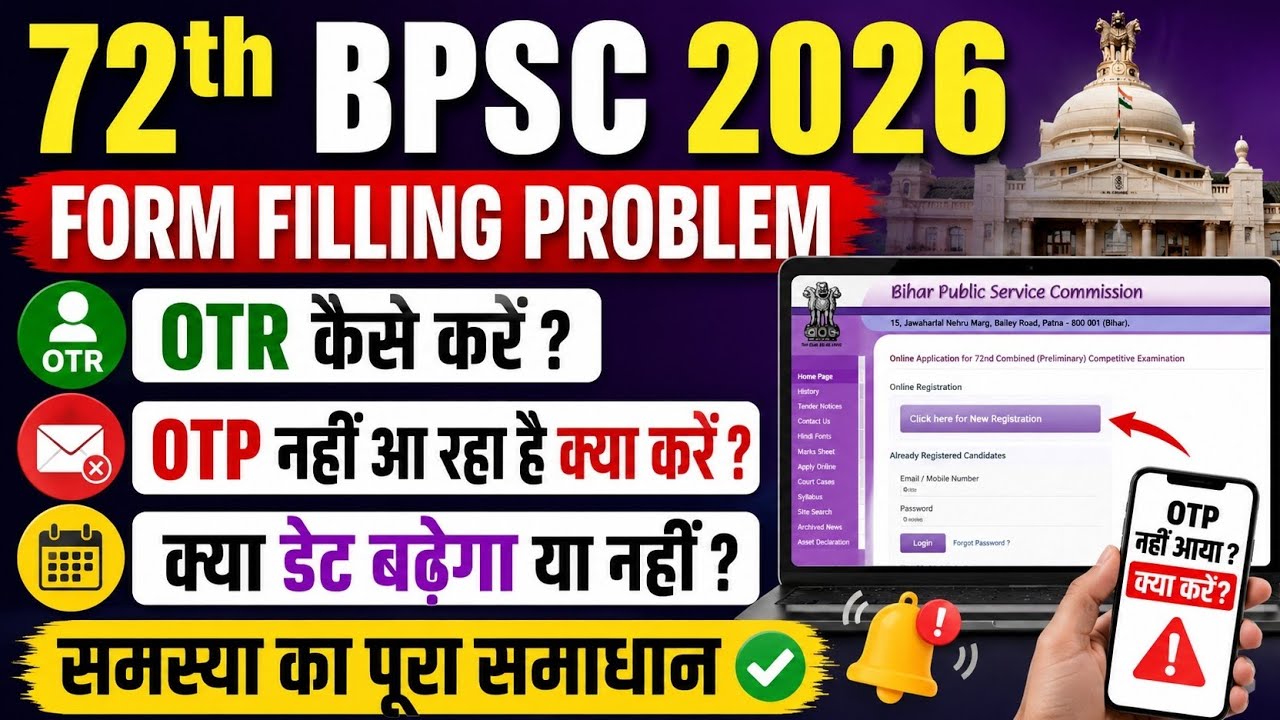 72nd BPSC 2026 Form Filling Problems | How to do OTR | OTP Not Received, What to do