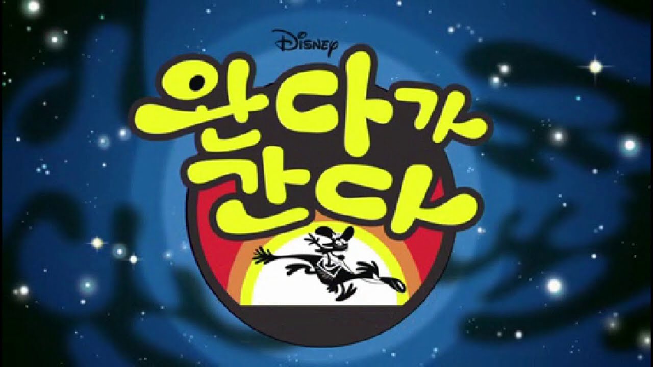 Wander Over Yonder (완다가 간다) Korean Theme Song