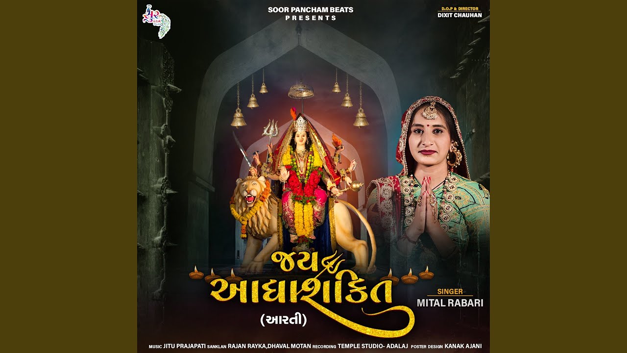 Jay Aadhya Shakti Aarti